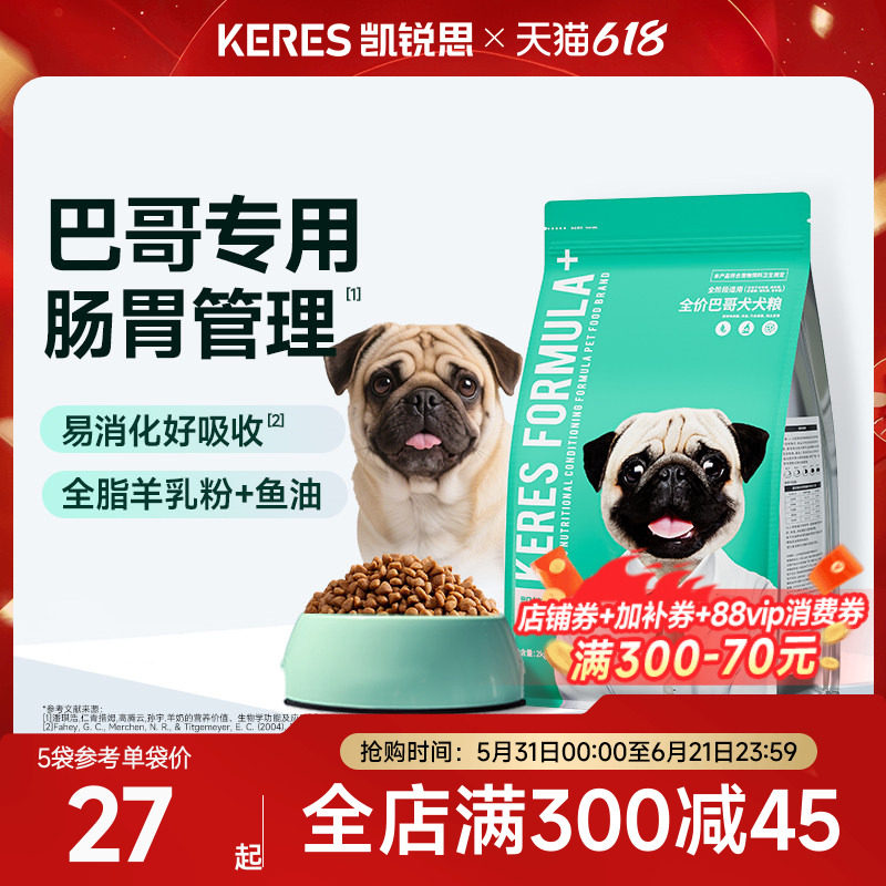 凯锐思巴哥狗粮专用八哥犬幼犬成犬奶糕哈巴狗京巴狗小型犬专用