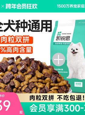 凯锐思20%牛肉粒双拼狗粮成犬幼犬通用型泰迪比熊博美金毛专用粮