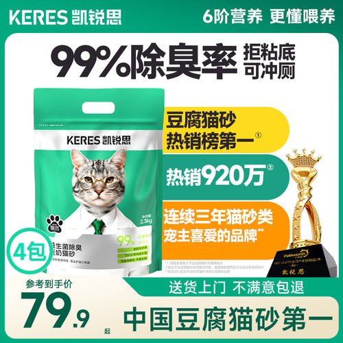 凯锐思99%除臭木薯豆腐猫砂包邮