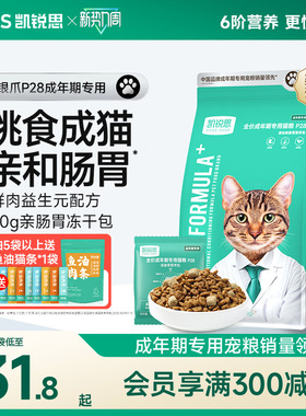 凯锐思银爪P28成猫猫粮高蛋白冻干鲜肉营养肠胃鱼肉官方旗舰店