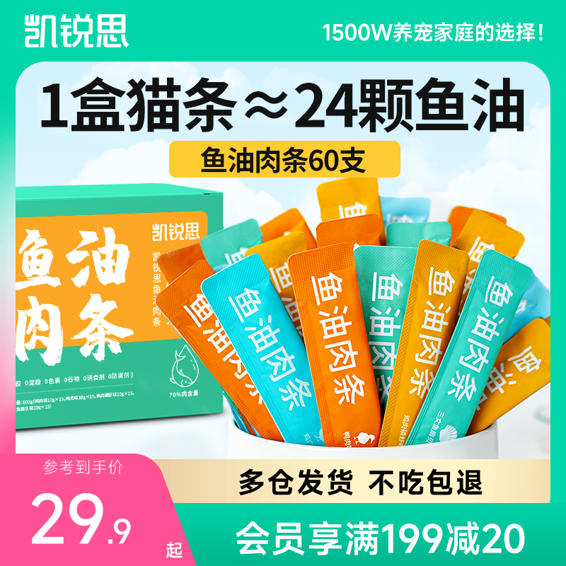 凯锐思猫零食鱼油猫条