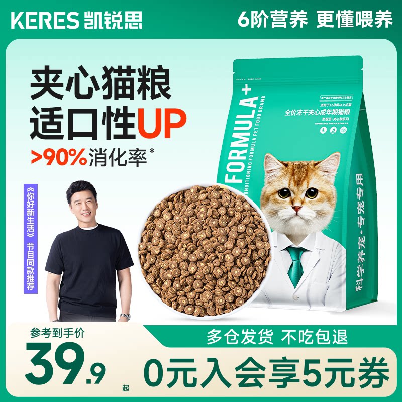 凯锐思猫咪猫粮夹心营养冻干鲜肉鸡肉成猫专用官方正品优质猫粮