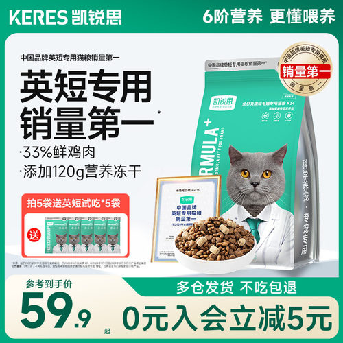 凯锐思英短专用猫粮亲和肠胃
