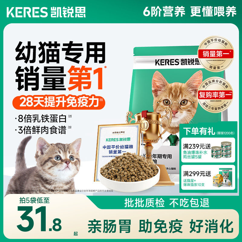 凯锐思猫粮1-12月幼猫专用粮奶糕