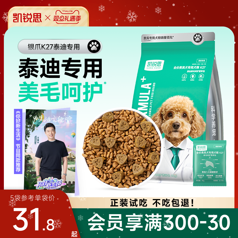 凯锐思银爪k27贵宾泰迪专用狗粮冻干双拼幼犬成犬小型犬奶糕犬粮