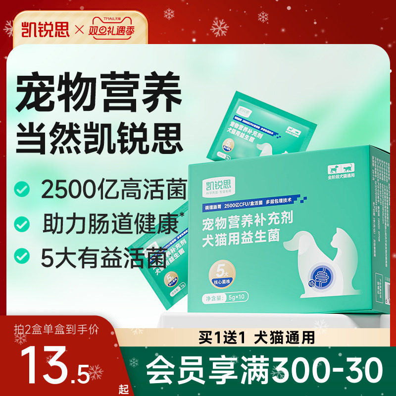 凯锐思猫咪狗狗调理肠胃益生菌改善呕吐便秘宠物益生菌营养补充剂