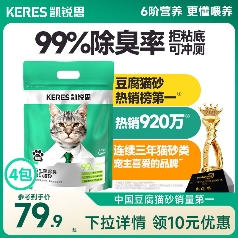 凯锐思99%除臭木薯豆腐猫砂包邮图片