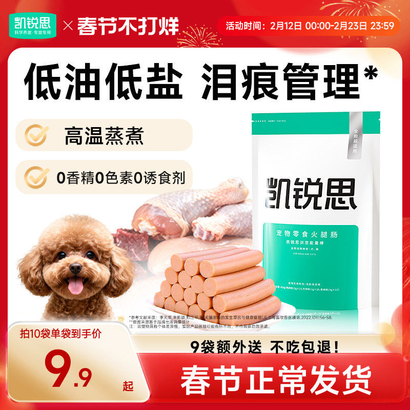 凯锐思狗狗火腿肠零食宠物用主食湿粮小型犬泰迪幼犬肉肠训练香肠