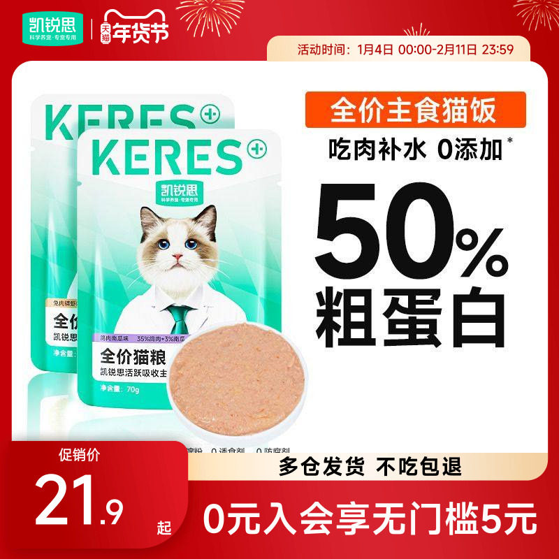 凯锐思全价猫粮猫饭湿粮主食营养肠胃餐包猫罐头猫条官方旗舰店,宠物/宠物食品及用品,猫全价湿粮/主食罐,淘宝优惠券,粉丝福利购,淘宝优惠卷