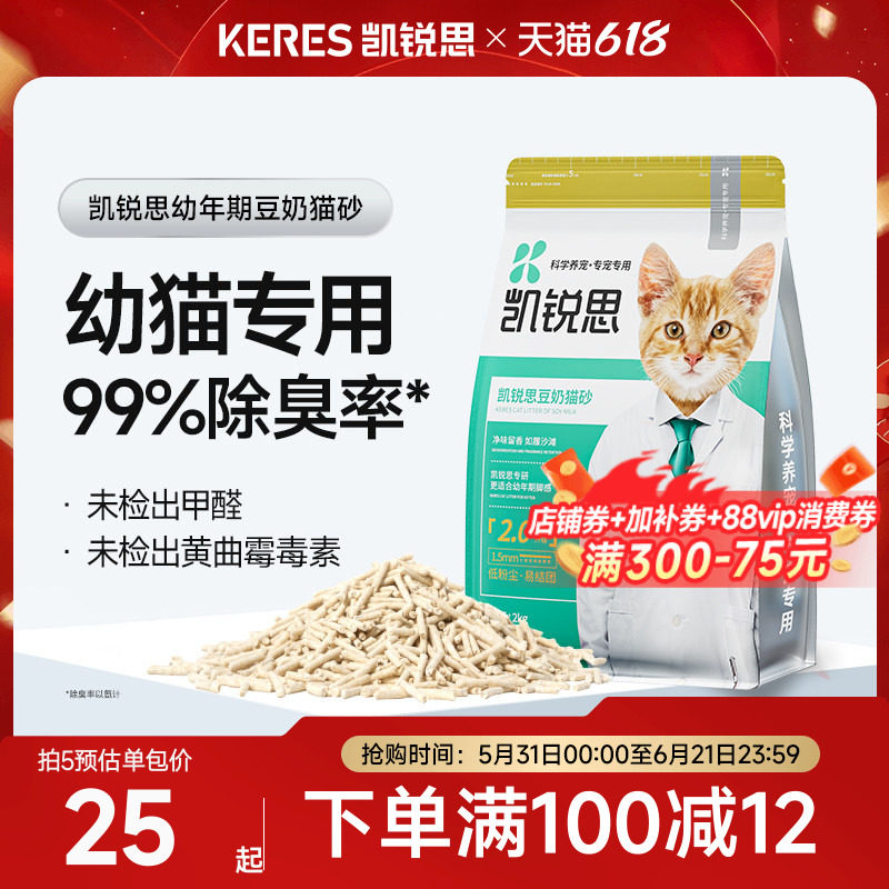 凯锐思幼猫专用豆腐猫砂除臭低尘结团低敏感木薯猫砂必备2kg包邮