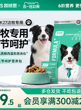 凯锐思银爪K27边牧专用狗粮幼犬成犬牧羊犬关节呵护中大型犬粮