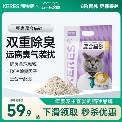 凯锐思木薯豆腐混合猫砂99%除臭