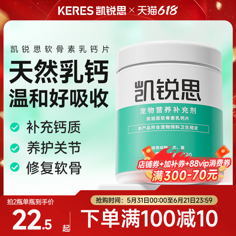 凯锐思狗狗软骨素宠物钙片健骨关节舒补钙犬猫咪大中小幼型专用