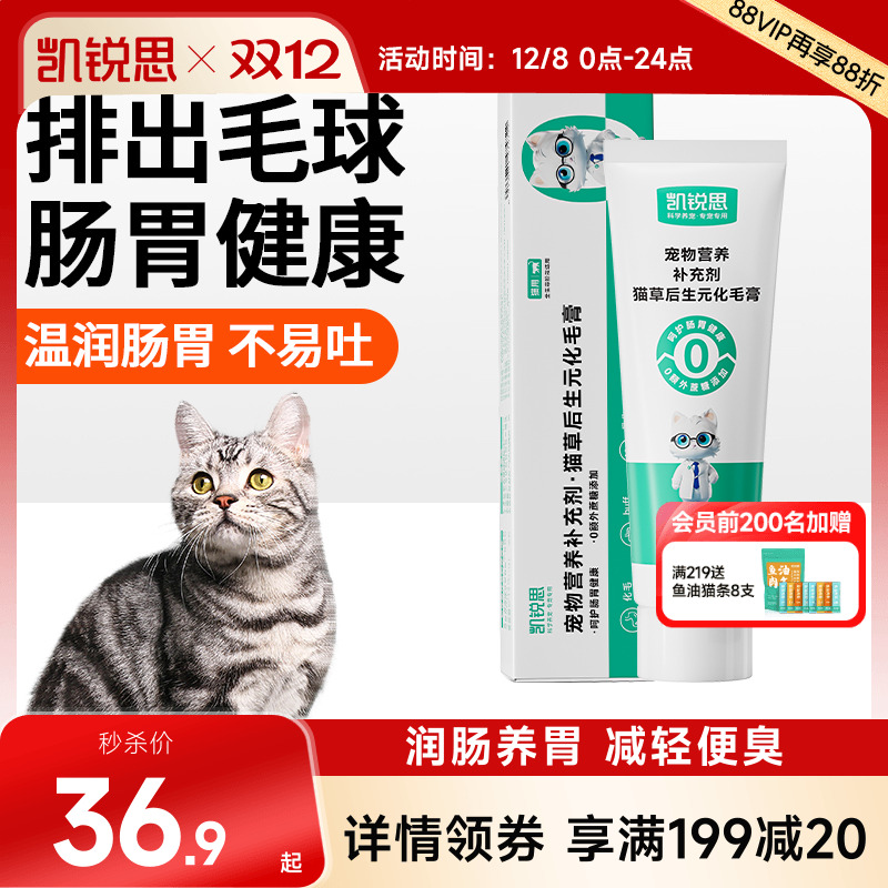 凯锐思猫咪化毛膏买一送一