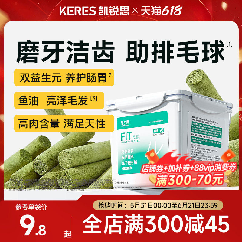 【不吃包退】猫草棒冻干猫零食