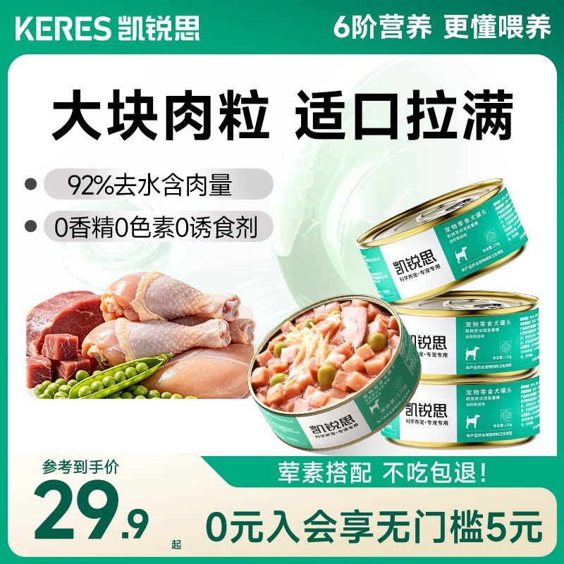 凯锐思大块肉高汤补水狗罐头图片