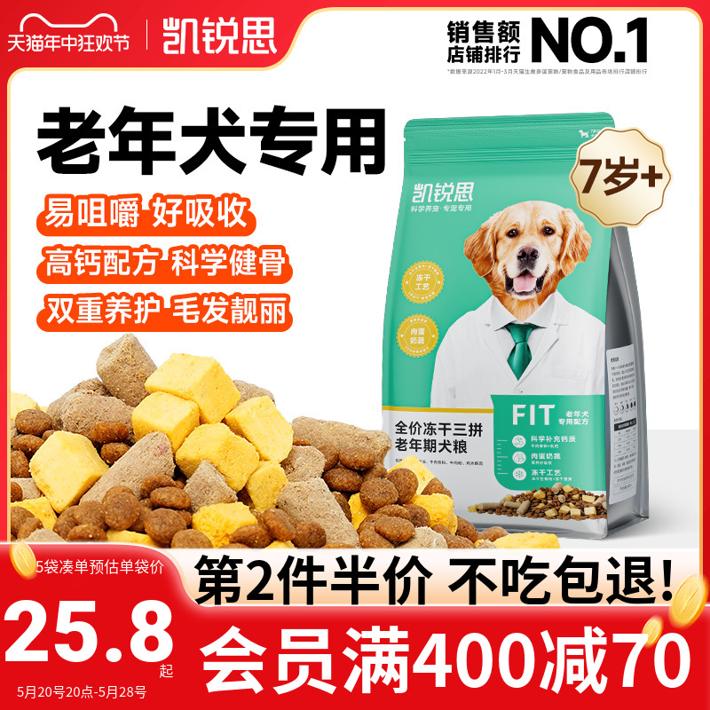 凯锐思老年犬专用狗粮7岁+全犬种