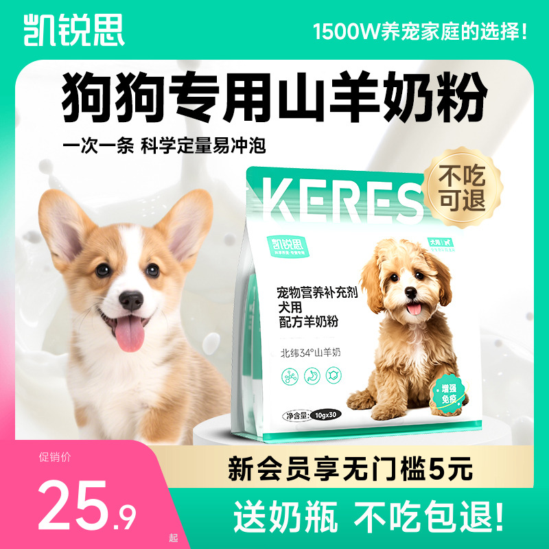 凯锐思羊奶粉狗狗专用小宠物幼犬成年老年期全阶段补钙营养补充剂