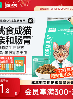 凯锐思银爪P28成猫猫粮高蛋白冻干鲜肉营养肠胃鱼肉官方旗舰店