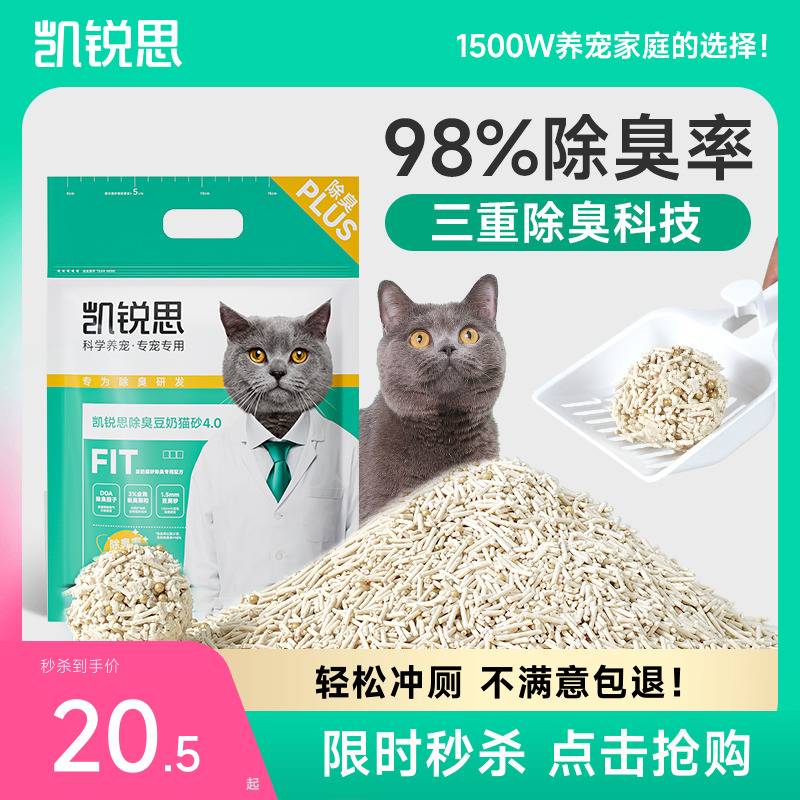 凯锐思98%除臭家用豆腐猫砂包邮