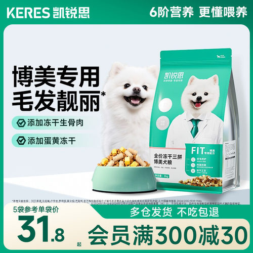 凯锐思博美狗粮成犬幼犬专用美毛