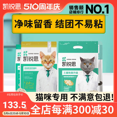 凯锐思豆腐猫砂除臭粉尘结团