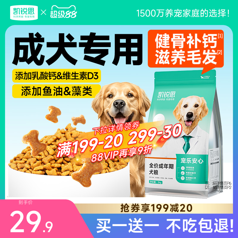 凯锐思狗粮成犬专用泰迪边牧比熊柯基萨摩耶金毛小型犬中大型犬粮