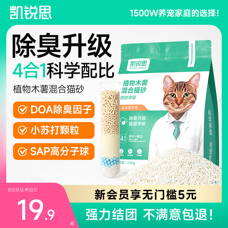 凯锐思除臭结团木薯混合猫砂包邮
