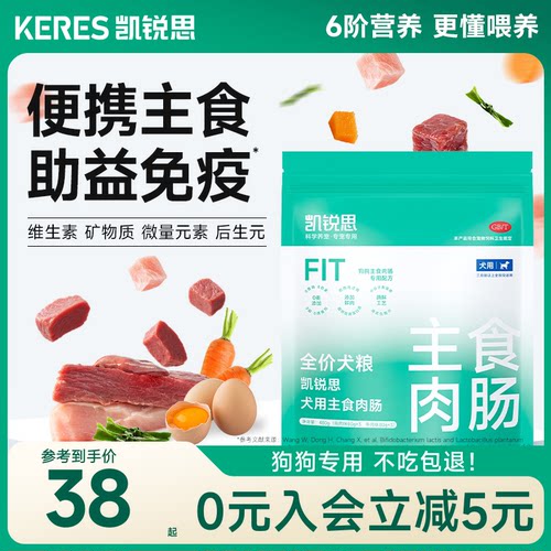 凯锐思主食标准肉肠小型犬