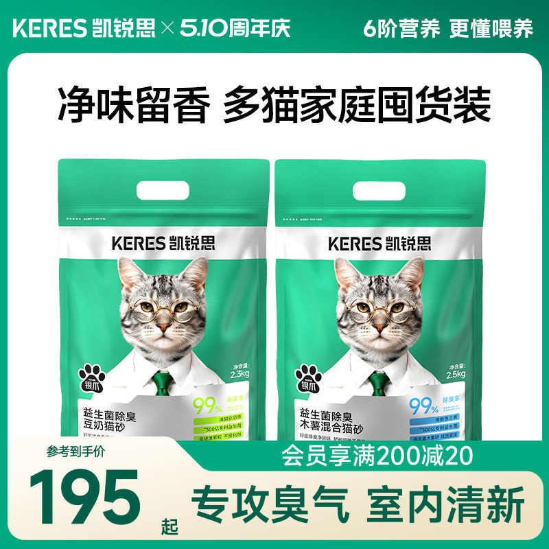 凯锐思猫砂豆腐木薯混合除臭结团吸水猫沙官方旗舰店60斤包邮