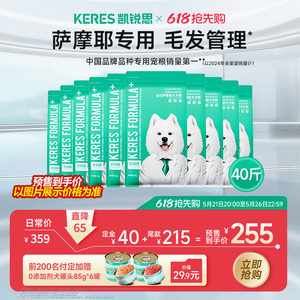 【618预售抢先付定】凯锐思狗粮萨摩耶专用美毛轻泪痕40斤