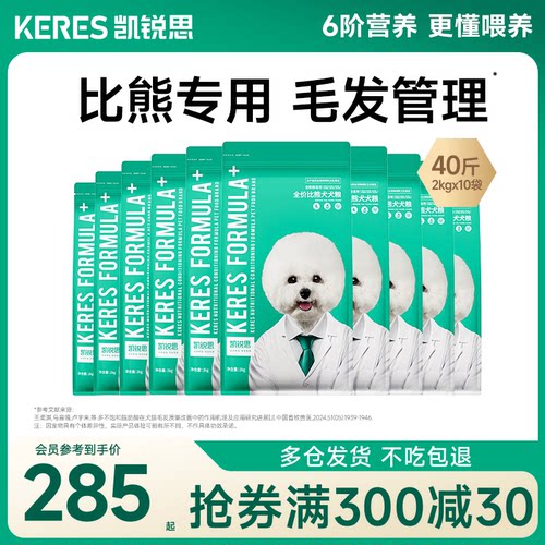 凯锐思比熊狗粮幼犬成犬专用犬粮