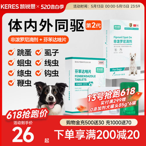 凯锐思狗狗驱虫药拍1发4送内驱
