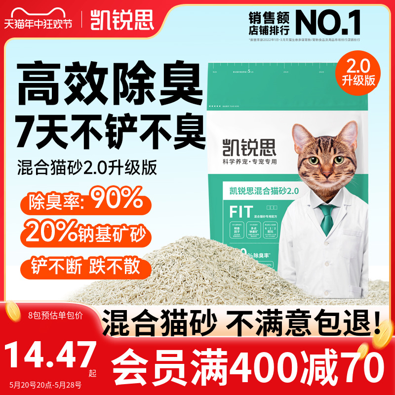 凯锐思混合猫砂豆腐砂除臭低尘豆腐膨润土猫沙结团粉2.5公斤包邮 宠物/宠物食品及用品 猫砂 原图主图