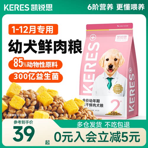 凯锐思狗粮鲜肉幼犬专用狗粮