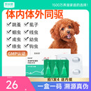 凯锐思狗狗驱虫药体内外驱一体跳蚤虱子绦虫犬非泼罗尼滴剂驱虫