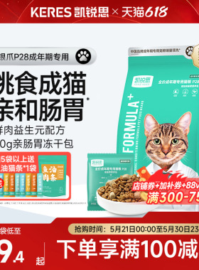 凯锐思银爪P28成猫猫粮高蛋白冻干鲜肉营养肠胃鱼肉官方旗舰店