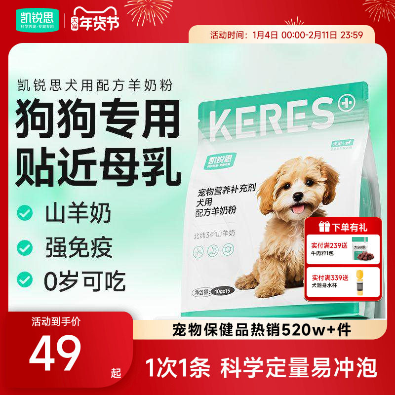 凯锐思宠物羊奶粉狗狗专用幼犬哺乳期成年犬泰迪补钙博美金毛营养,宠物/宠物食品及用品,狗奶粉,淘宝优惠券,粉丝福利购,淘宝优惠卷