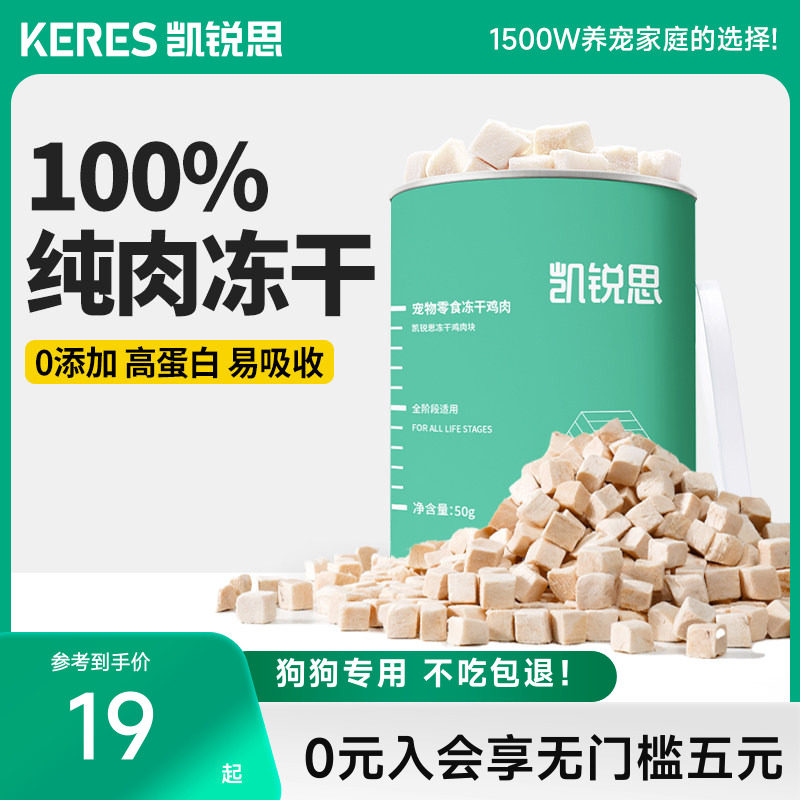 凯锐思狗狗冻干零食鸡肉冻干营养拌饭幼犬宠物鸡胸肉训练奖励零食