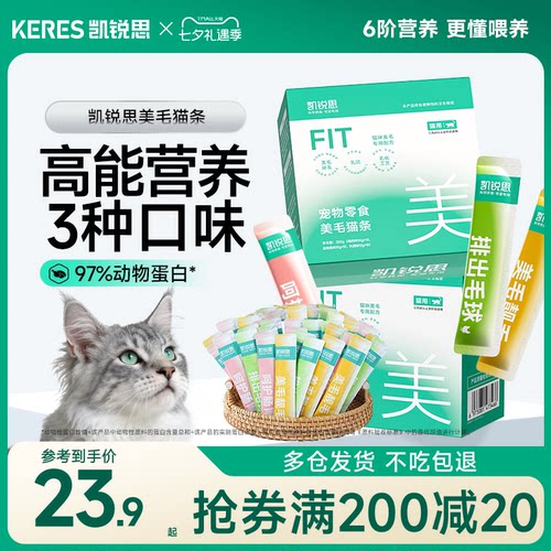 凯锐思猫零食鱼油猫条