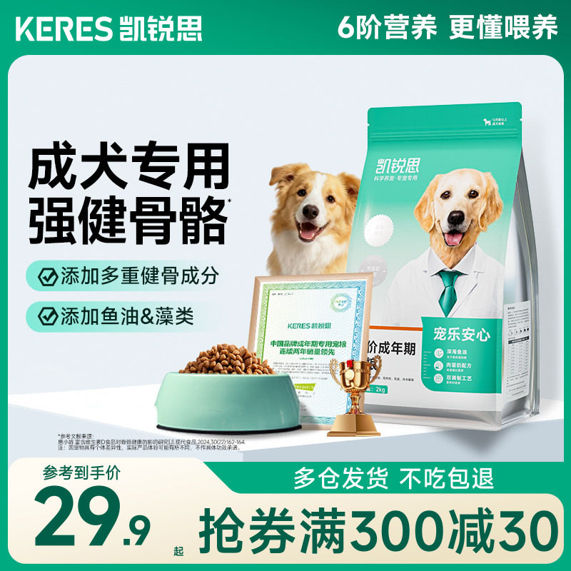 凯锐思狗狗成犬专用狗粮20斤装图片