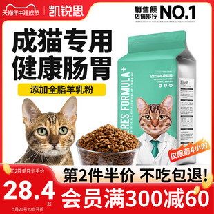 凯锐思猫粮成猫专用高蛋白成年鱼肉发腮营养鸡肉猫饭官方旗舰店