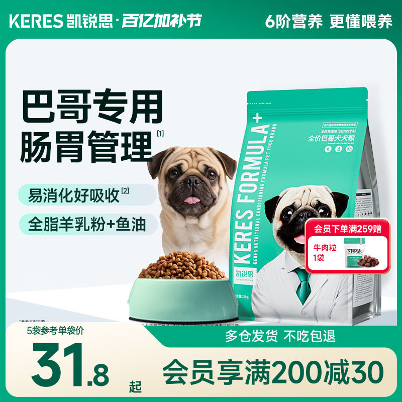 凯锐思巴哥狗粮专用八哥犬幼犬成犬奶糕哈巴狗京巴狗小型犬专用