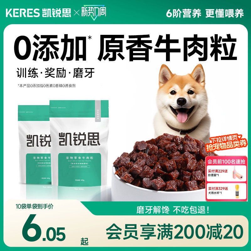 凯锐思宠物狗狗零食训练奖励磨牙棒泰迪幼犬小型犬肉干狗粮牛肉粒