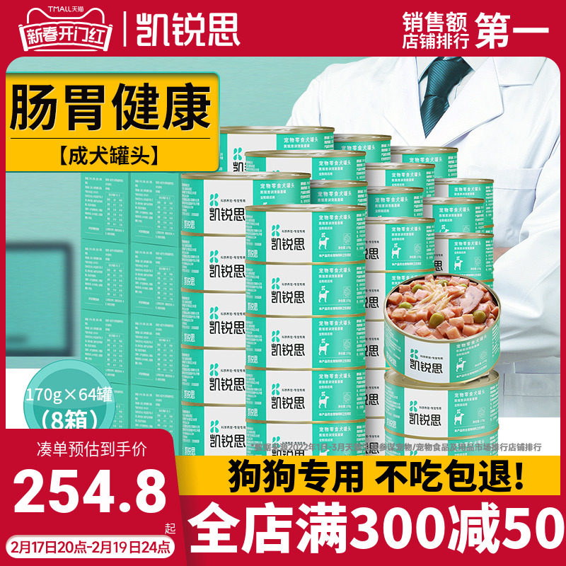 凯锐思狗狗罐头宠物零食拌饭湿粮比熊170g*64罐