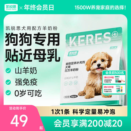 凯锐思宠物羊奶粉狗狗专用