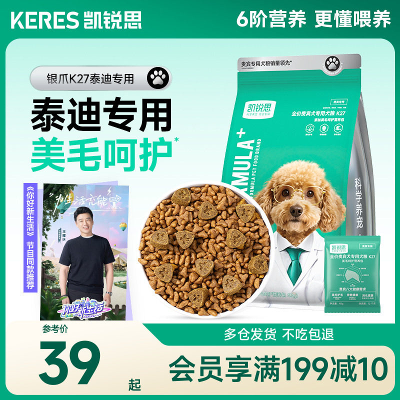 凯锐思银爪k27贵宾泰迪专用狗粮冻干双拼幼犬成犬小型犬奶糕犬粮
