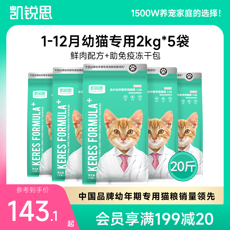 凯锐思猫猫1-4-12个鱼肉增肥发腮