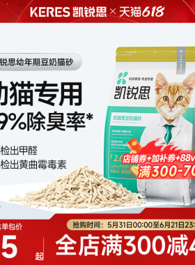 凯锐思幼猫专用豆腐猫砂除臭低尘结团低敏感木薯猫砂必备2kg包邮