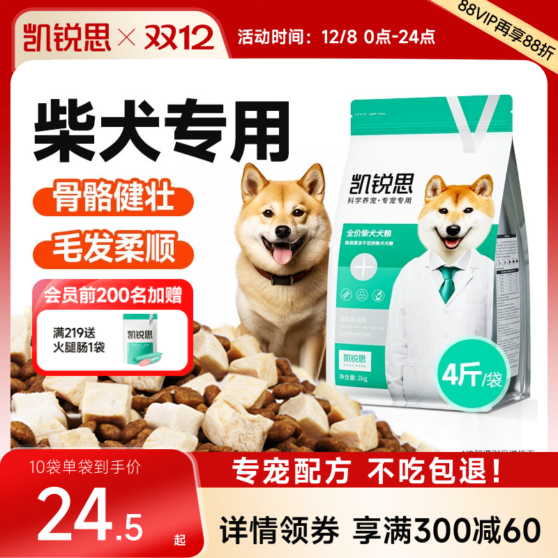 凯锐思柴犬双拼狗粮幼犬成犬狗粮